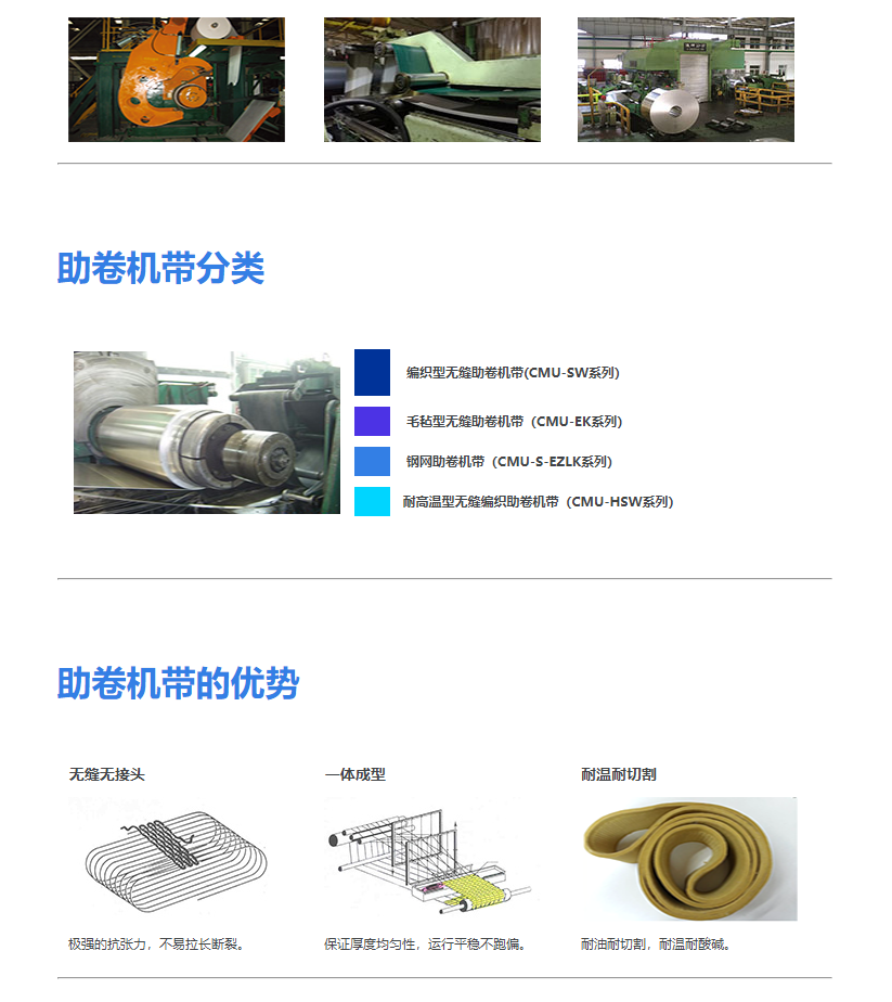 助卷机皮带1.png