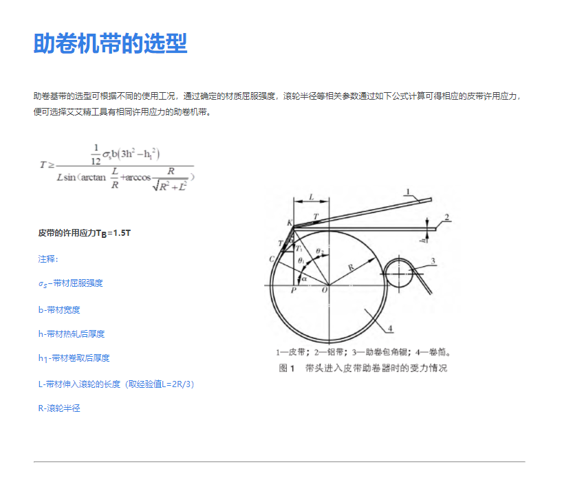 助卷机皮带2.png